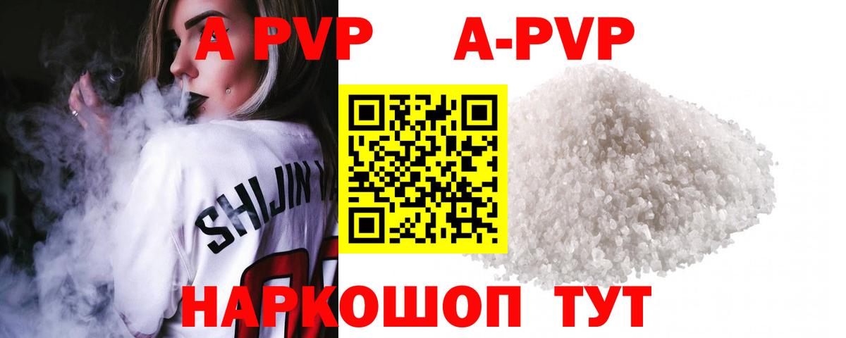 A PVP VHQ  Alpha PVP Crystall  Alpha-PVP Соль  Вход с VPN  Скопин 