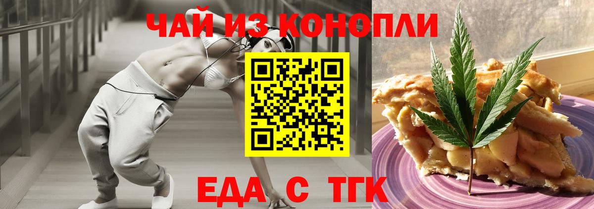 Еда ТГК марихуана Скопин