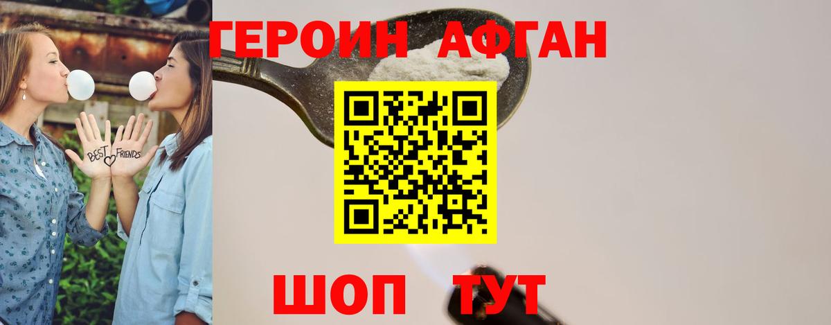 ГЕРОИН белый  Вход с VPN  Героин  Скопин 