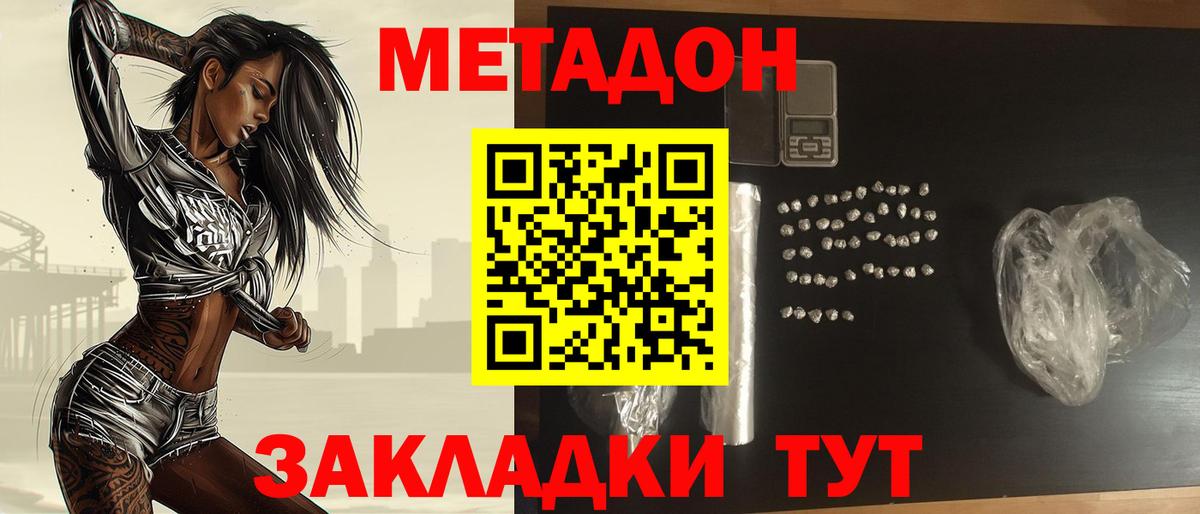 Метадон кристалл  Вход с VPN  Метадон кристалл  Скопин 